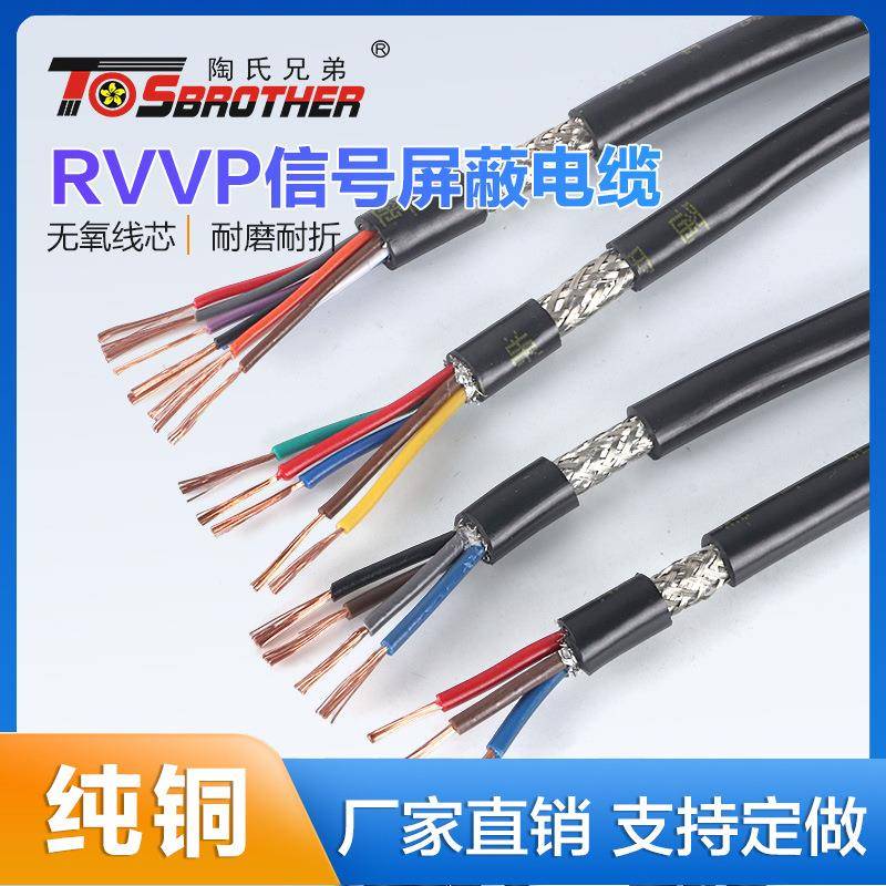 陶氏电缆国标RVVP2芯3芯4芯5芯6芯8芯0.20.30.5平方屏蔽信号线