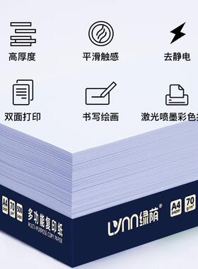 2P80绿荫高品质A4纸打印纸复印纸80g加厚高品质a4白纸商务合同硬