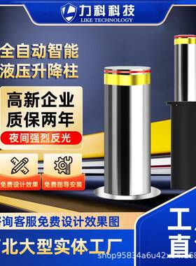 力科学校全自动液压升降柱景区公园防撞立柱不锈钢电动升降挡车柱