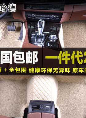 脚垫宝马专用五系520Li525Li730Li740LiX1X3X5全包围084P