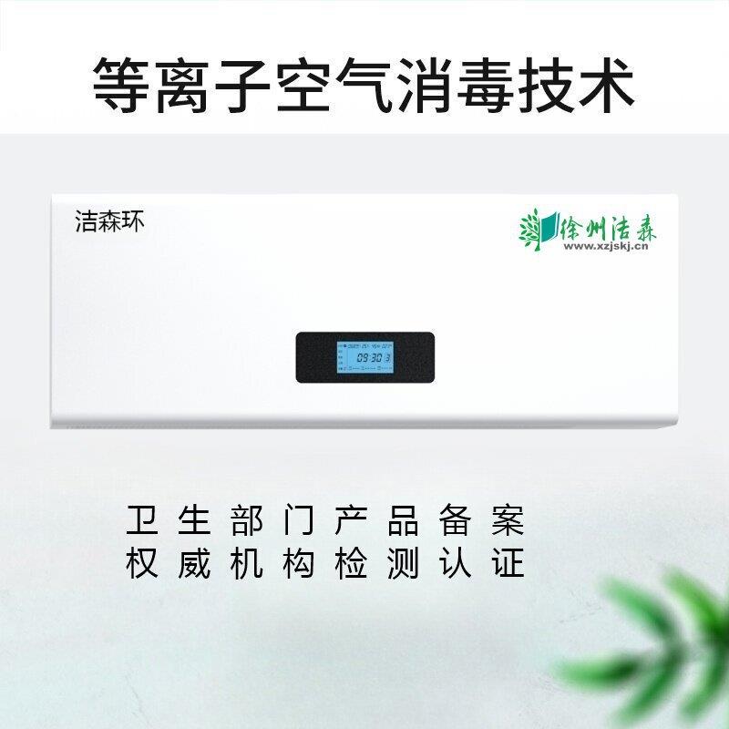 壁挂式等离子空气消毒机空气消毒器除味除甲醛人机共存消毒器