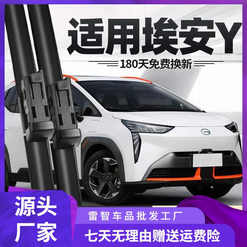 埃安雨刮器片广汽无骨静音汽车胶条唉安丫艾安雨刷