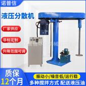现货供应液体液压升降搅拌机油漆涂料分散搅拌机高速液压分散机