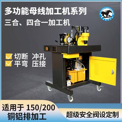 黑马多功能VHB150三合一母线加工机电动便携铜铝排切断冲孔平弯