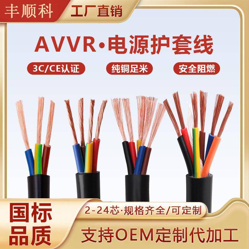 国标纯铜芯RVVAVVR电源护套线2345芯*0.20.3平方信号控制电缆线