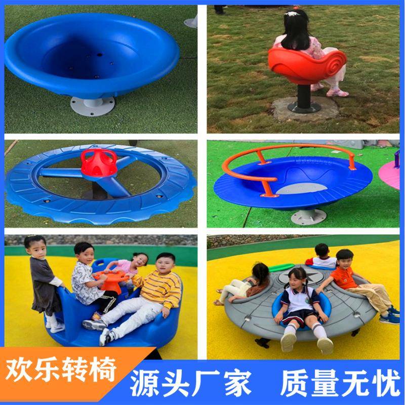 旋转木马幼儿园飞碟转椅公园小区广场游乐场户外儿童玩具旋转转盘