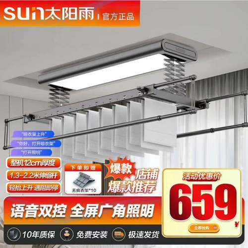 cs智能电动晾衣架遥控升降家用阳台晒衣架凉衣架自动晾衣杆机