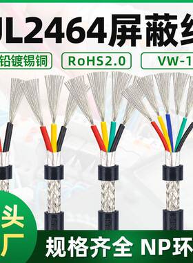 UL2464屏蔽线23456789芯带编织铝箔屏蔽线信号线缆