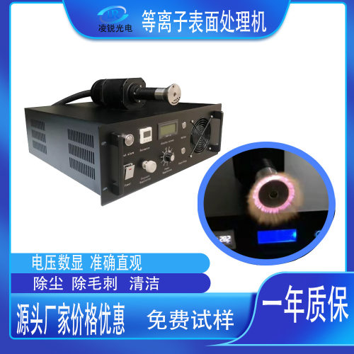 等离子产品表面处理机粘接油墨附着力大气活化清洗等离子表面处理