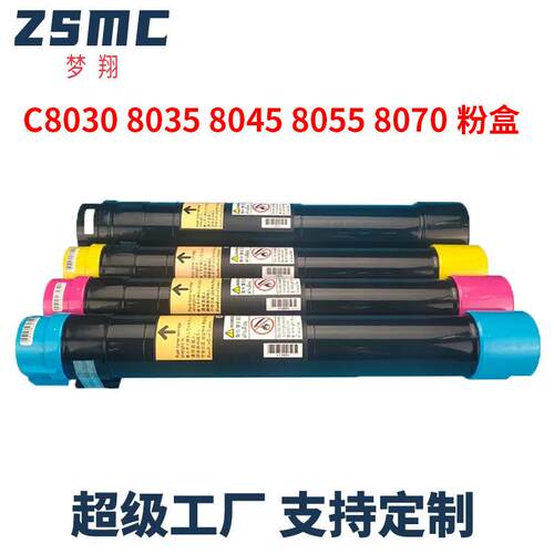 适用施乐C8045粉盒C8035C8045碳粉XeroxC8030C8055C8070墨粉