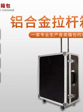 铝合金拉杆箱万向轮大容量仪器展示设备箱便携式五金铝制工具箱