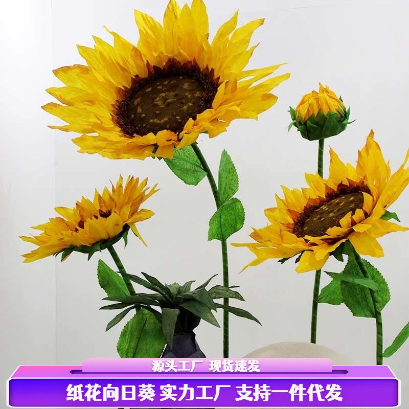 纸花向日葵高级感仿真花婚庆装饰花摆件婚礼花艺布景道具成品假花