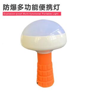 SW2170防爆多功能便携灯手持式 泛光警示灯充电磁吸LED检修蘑菇