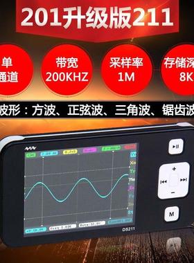 Mini袖珍式DS211示波器手持式彩色示波表迷你升级版0-200kHz