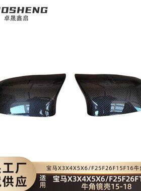 适用于15-18宝马X3X4X5X6牛角镜壳F25F26F15F16改M款牛角碳纹镜壳