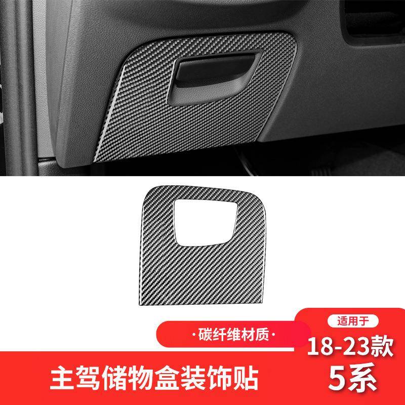 适用于宝马18-23款5系G30碳纤维内饰改装件驾驶位储物盒装饰贴