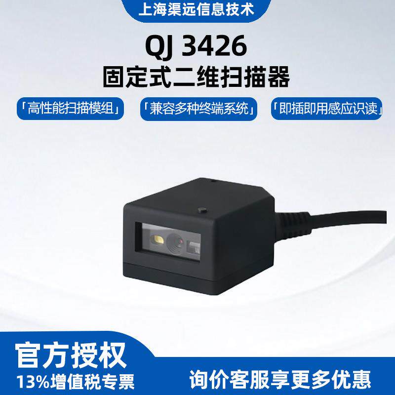 VF5128固定式二维扫描器收件宝售票机自助售卖机存包柜扫码枪