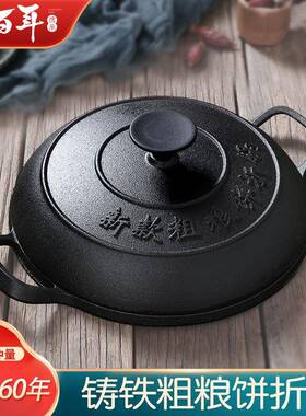 A5L老式煎饼锅铸铁鏊子加厚无涂层粗粮饼折锅烙饼锅耨耨烙糕摊黄