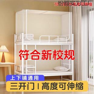 学生蚊帐上下铺通用伸缩款 支架08m09m 单人寝室宿舍床帘一体式