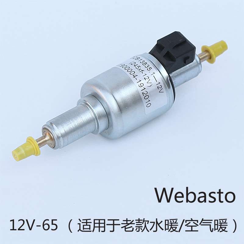 Webasto12v 65ml 驻车加热器燃油脉冲计量电磁油泵配件柴油汽油泵