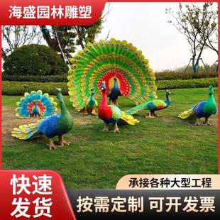 玻璃钢户外开屏孔雀雕塑园林动物景观幼儿园装饰花园落地摆件