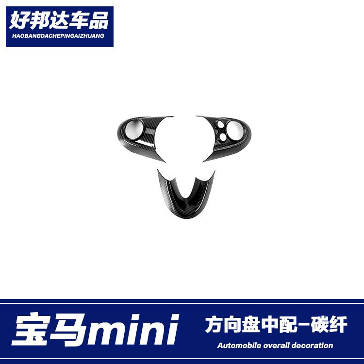 适用于宝马mini方向盘亮片装饰框按键饰条内饰U型贴片汽车改装件