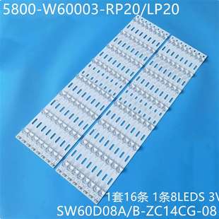 ZC14CG 5800 W60003 LP10 适60V8E RP10 60E6200灯条SW60D08B