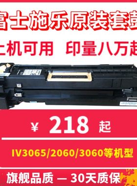 施乐DC2060套鼓 施乐3065 3060 5070 IV4070 2056 4000 450I硒鼓