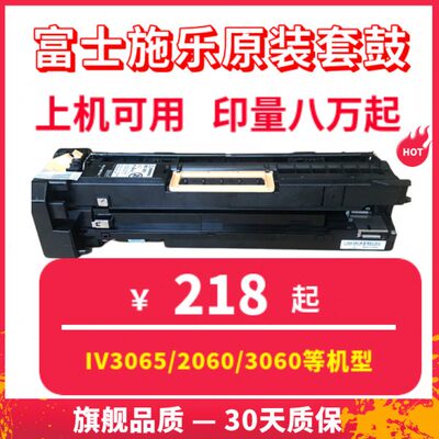 施乐DC2060套鼓 施乐3065 3060 5070 IV4070 2056 4000 450I硒鼓