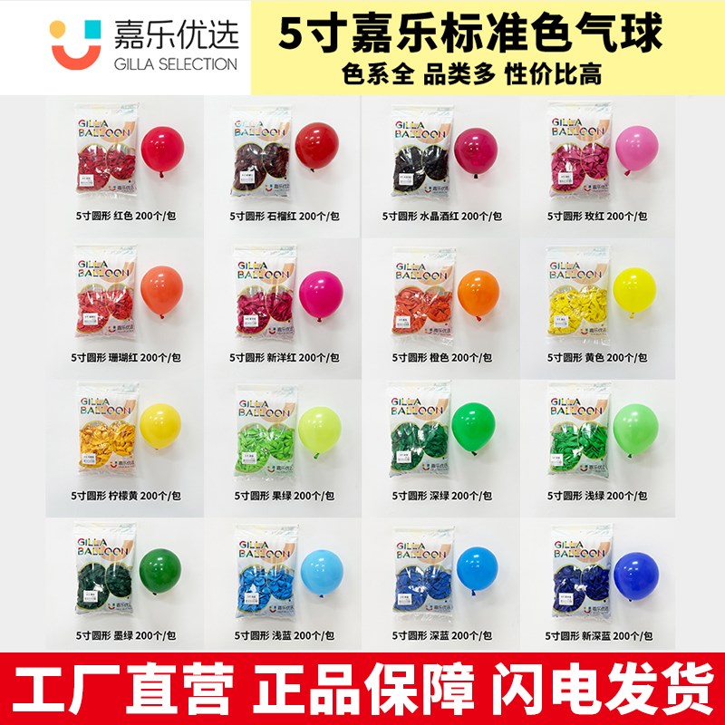 嘉乐优选 d5寸乳胶气球地爆球生日派对婚房布置商场开业 满48包邮