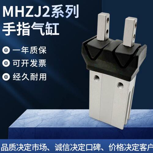 MHZJ2带防尘罩气动手指气缸MHZJ2-6D/6S/MHZJ2-6C/D1/D2/W/M/K