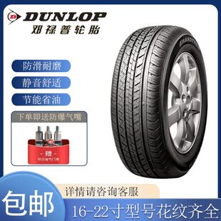 275 235 265 70R17 285 邓禄普轮胎225