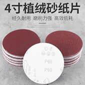 4寸植绒砂纸打磨圆盘墙面木工沙纸角磨机粘盘砂纸片打磨抛光工具