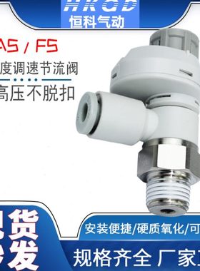 气动接头AS1201FS-M5-04/06A/2201-01带刻度带锁节流阀调速调气阀