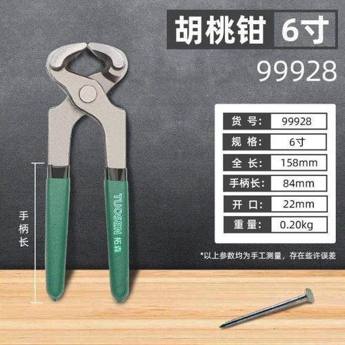 拓森胡桃钳家用扁嘴钳子木工起钉器钢钉圆口钳子汽车轮胎拔钉钳子