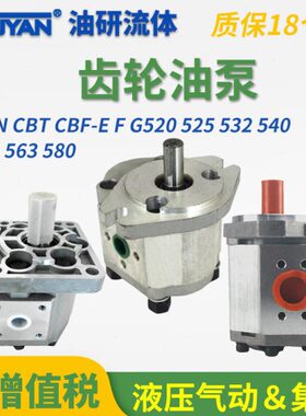 CBF-E516 CBT-F563 G580 CBQ齿轮泵CBN-E520 F525 G532 E540 F550