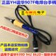 862D 942 谊华939D 恒温电焊台907F电烙铁手柄936A电烙铁手柄 包邮