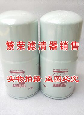 康明斯机油滤清器LF777 弗列加机油滤芯LF670 康明斯专用滤芯