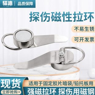 驿沁强磁性带拉环射线探伤专用磁钢拉环磁铁胶片暗袋固定拉环磁钢