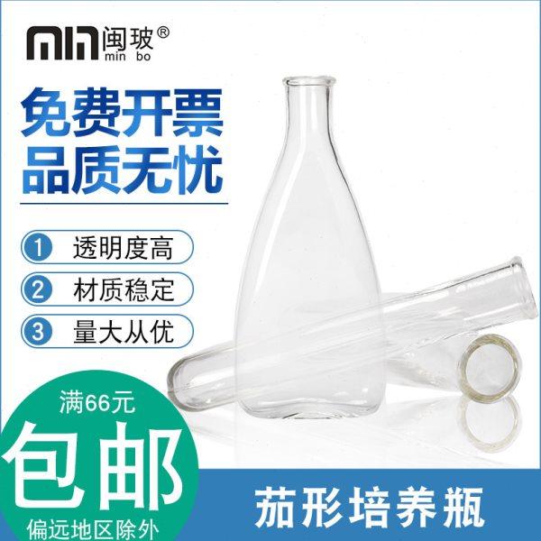茄形培养瓶500ml 细菌培养瓶 茄形瓶 茄子瓶 茄型瓶 玻璃仪器,办公设备/耗材/相关服务,其它,淘宝优惠券,粉丝福利购,淘宝优惠卷