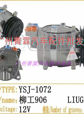 柳工906D挖机空调压缩机 冷气泵 空调泵 制冷泵 挖掘机配件12v