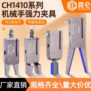 机械手强力夹具CH1410A/BG带磁性夹具加宽加长水口夹子注塑机配件