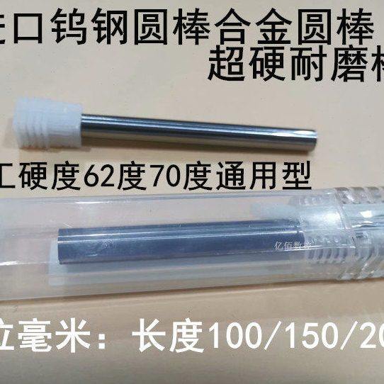 超硬70度加工进口钨钢圆棒长度100mm硬质合金耐磨抗震圆棒