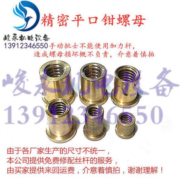 磨床平口钳丝杆螺母 铜套 手动批士铜套配件 精密平口钳螺母丝杆