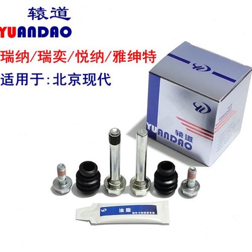现代瑞纳瑞奕悦纳雅绅特前后刹车分泵销修理包卡钳止动螺丝导向销