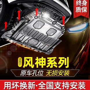 19款 甲AX5防护AX4底板L60 东风风神AX7发动机下护板A60汽车底盘装