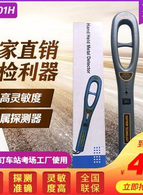 GC101H手持金属探测器 安检仪 木材探钉工厂考场安检仪器