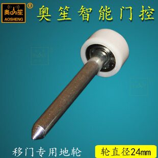 有框门扇止摆轮自动感应门地轮止摆器电动移门导向轮地钉定位22mm
