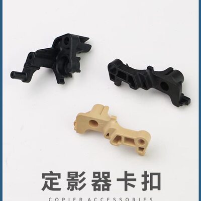 适用理光MP C2004 C2504 C3004 C3504 C4504 C6004定影器组件卡扣