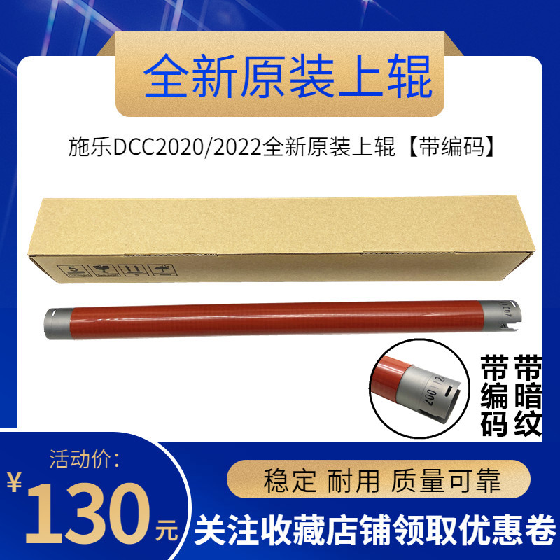 原装 适用 施乐 SC2020 C2021 CF2022 定影辊 上辊 加热辊 压力辊